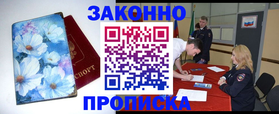 прописка ребенка в Щучье