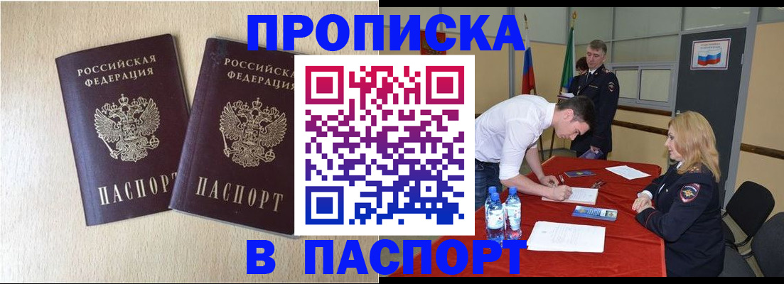 прописка в квартире в Щучье
